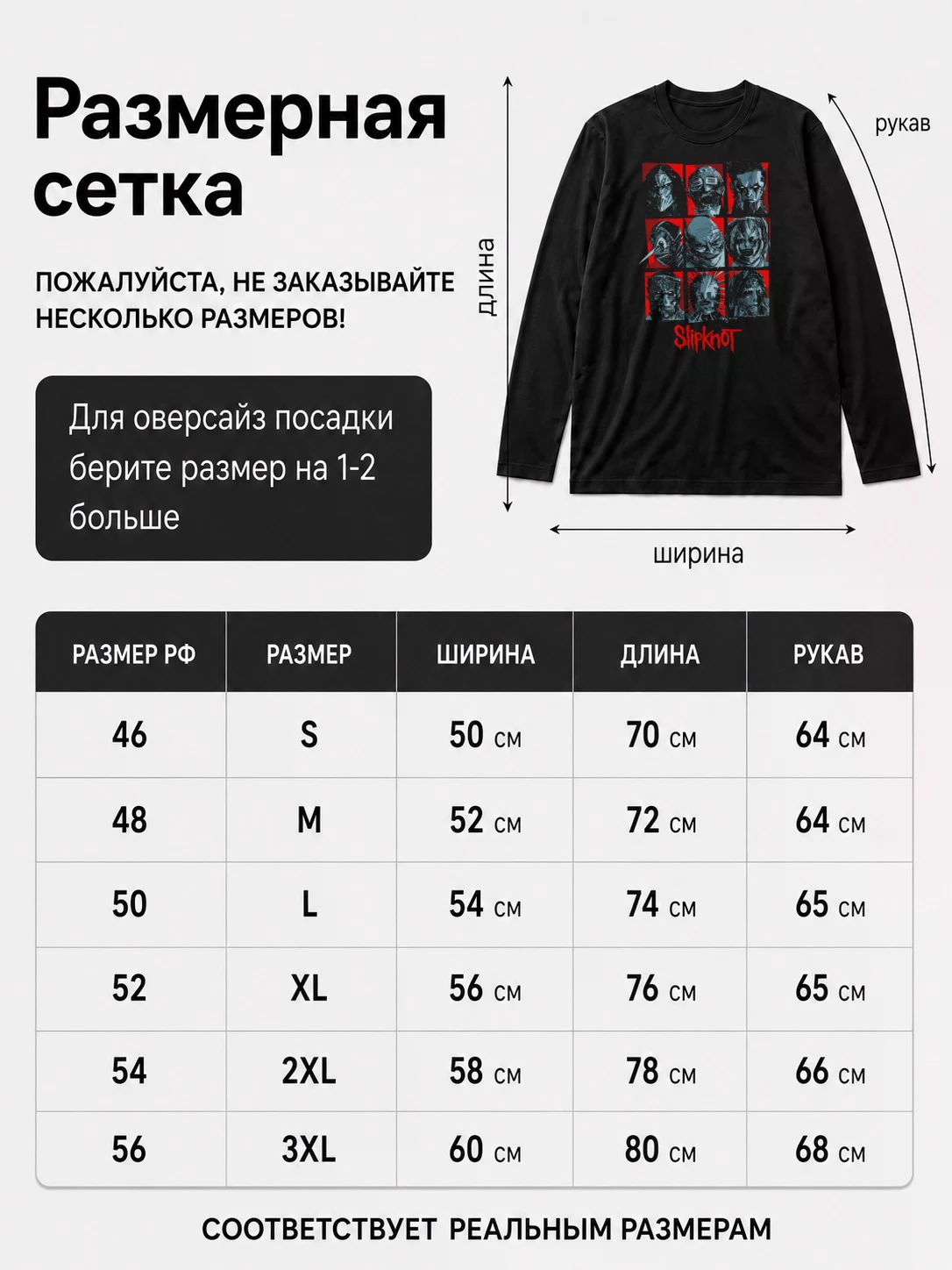 Лонгслив Slipknot