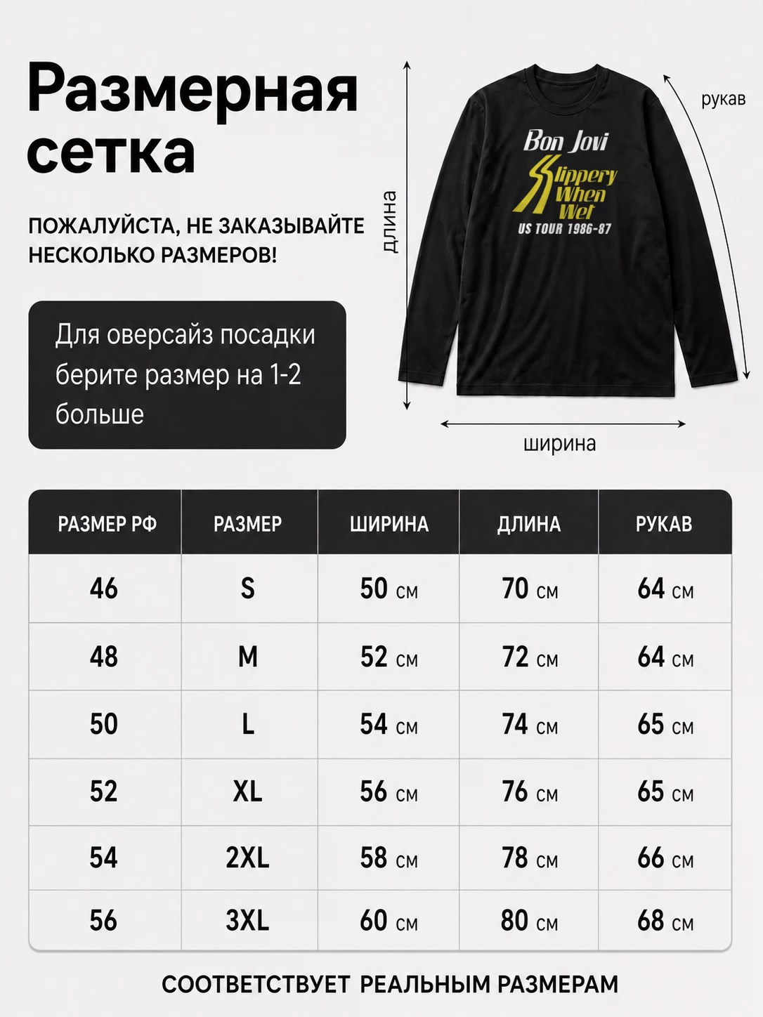Детали: Лонгслив Bon Jovi