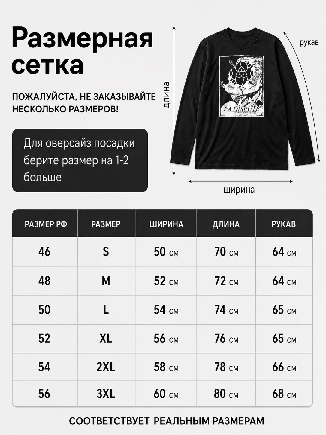 Детали: Лонгслив La Dispute