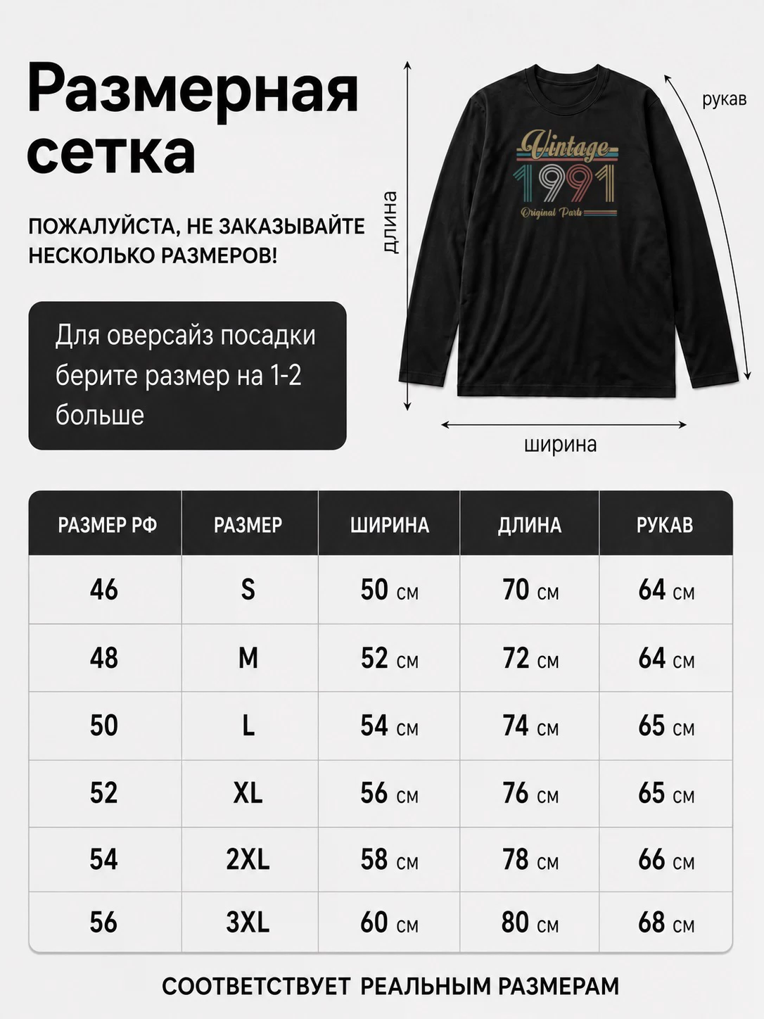 Детали: Лонгслив 1991