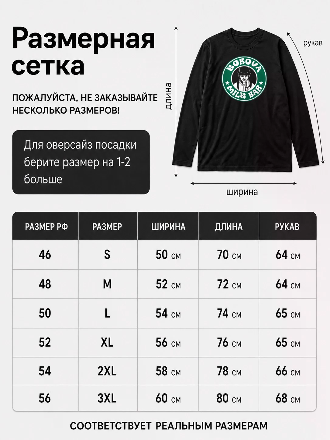 Детали: Лонгслив Korova молочный бар