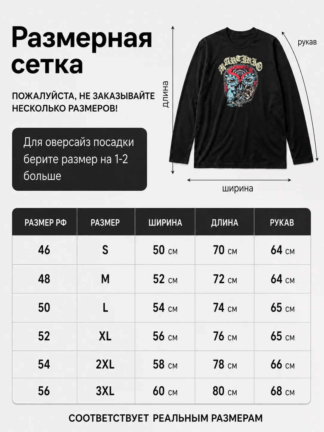 Лонгслив Martirio