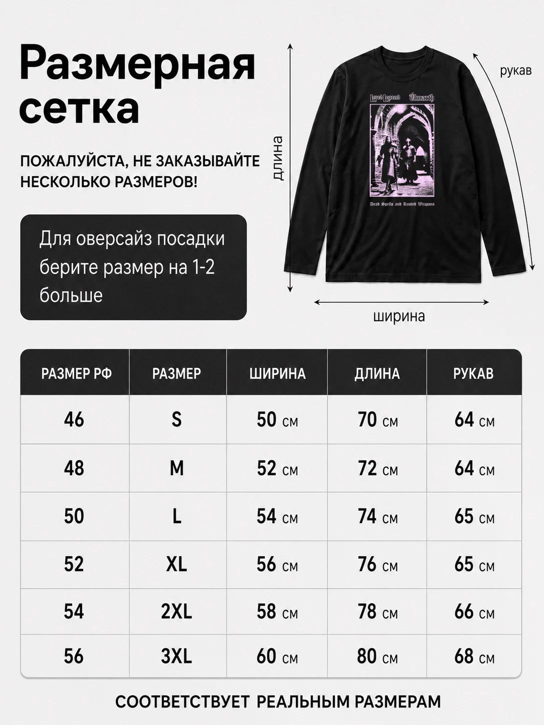Лонгслив Lored Legend and Úmarth