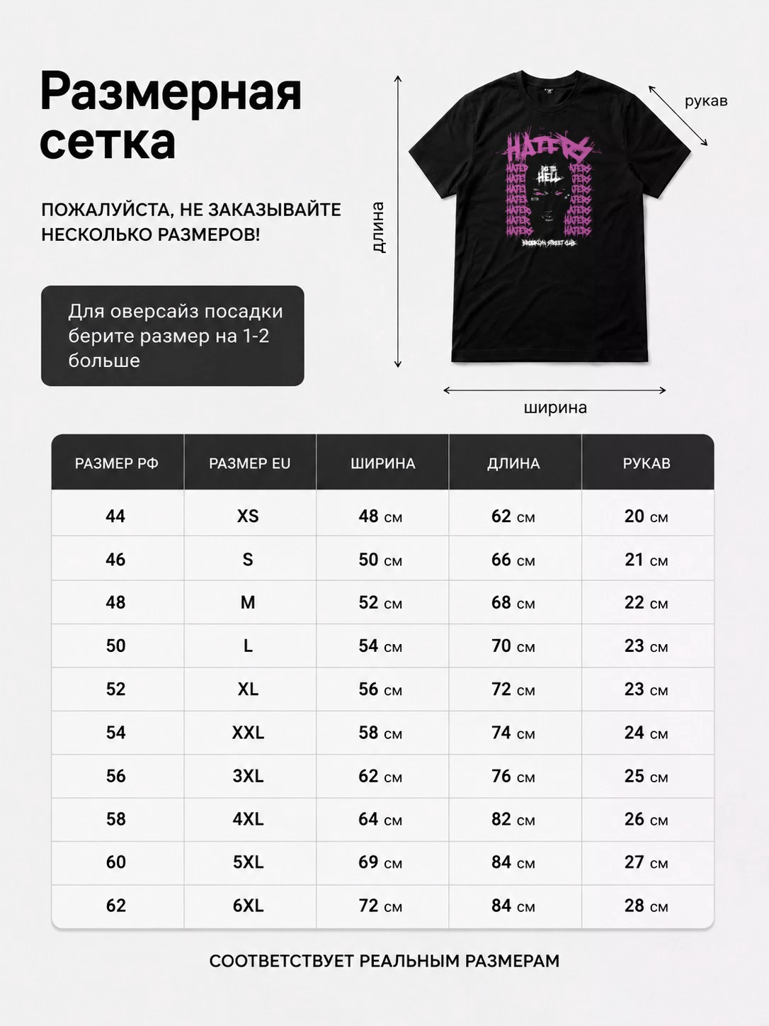 Детали: Футболка Хэйтеры, Haters