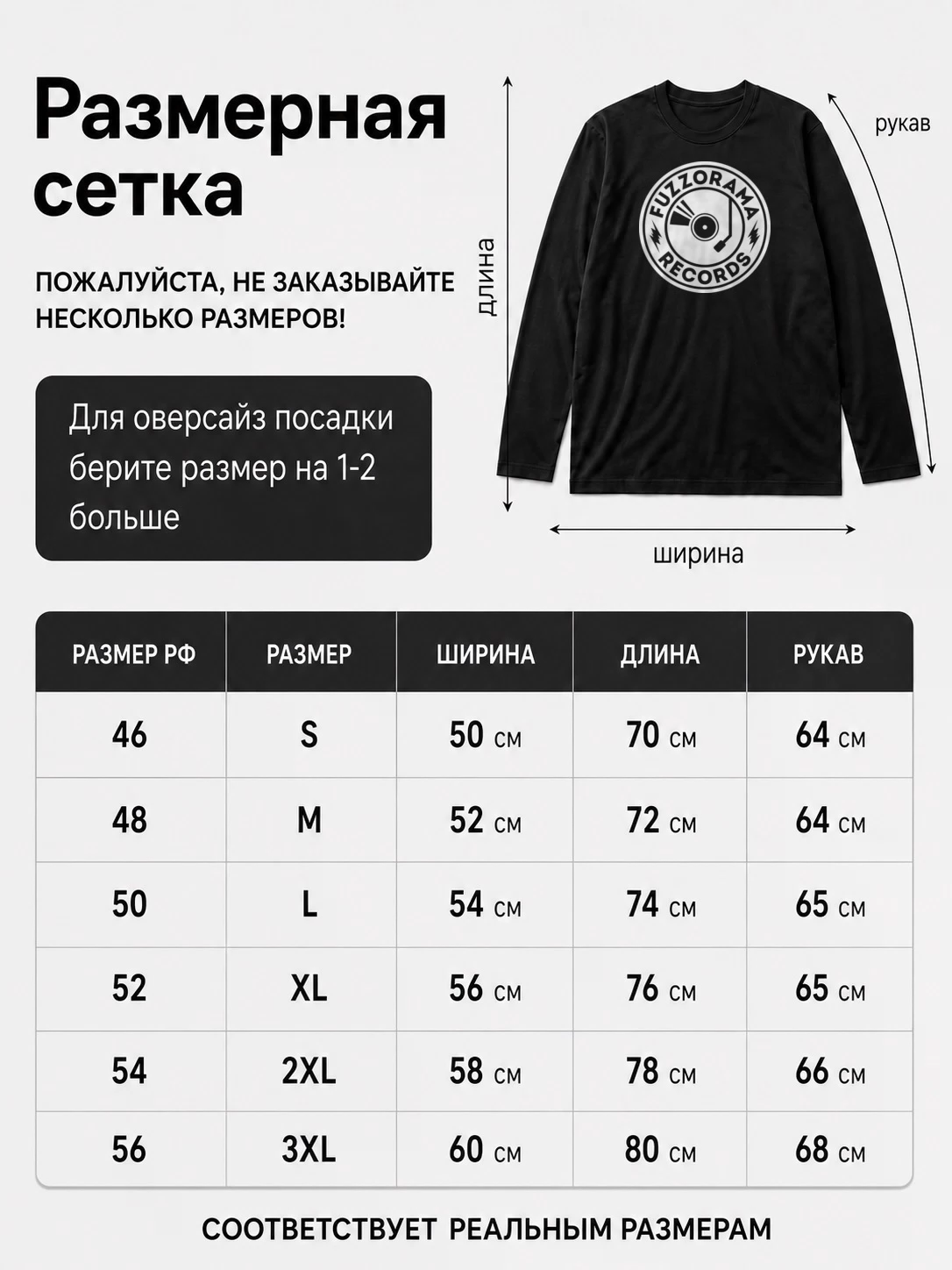 Лонгслив Fuzzorama