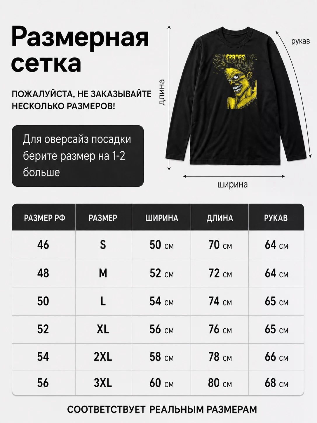 Лонгслив The Cramps