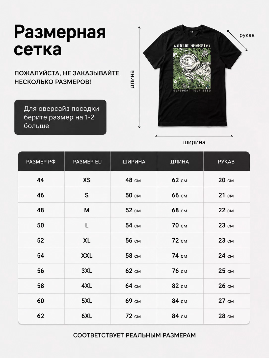 Детали: Футболка Vinnum sabbathi