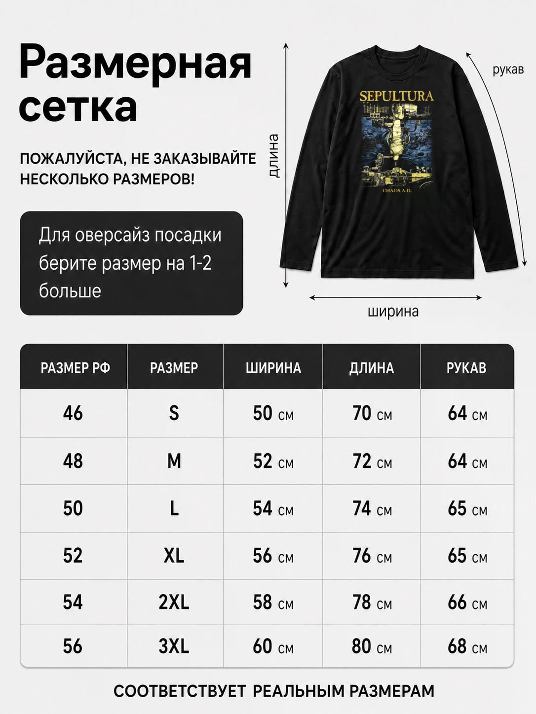 Детали: Лонгслив Sepultura
