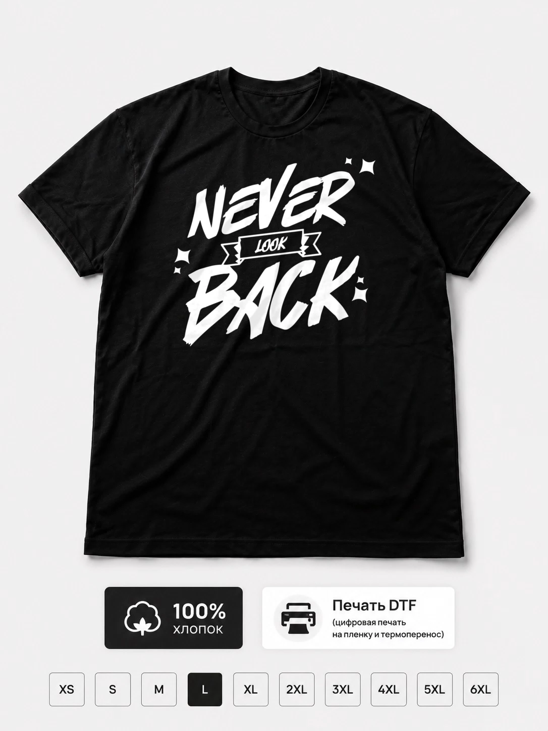 Футболка Never look back