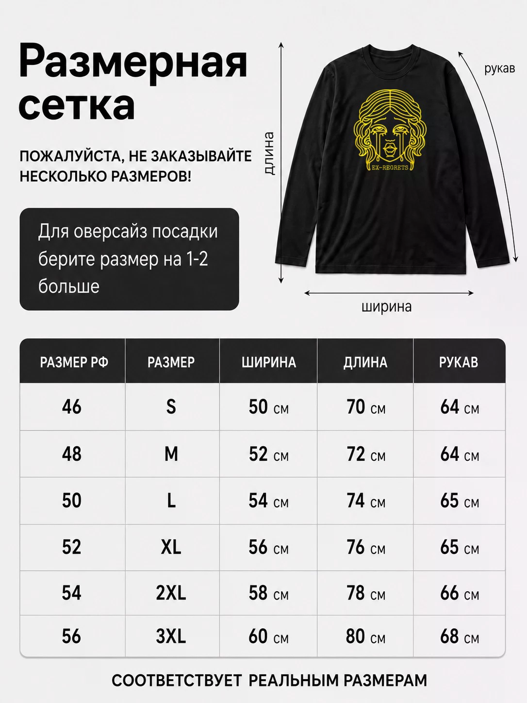 Детали: Лонгслив Ex-regrets