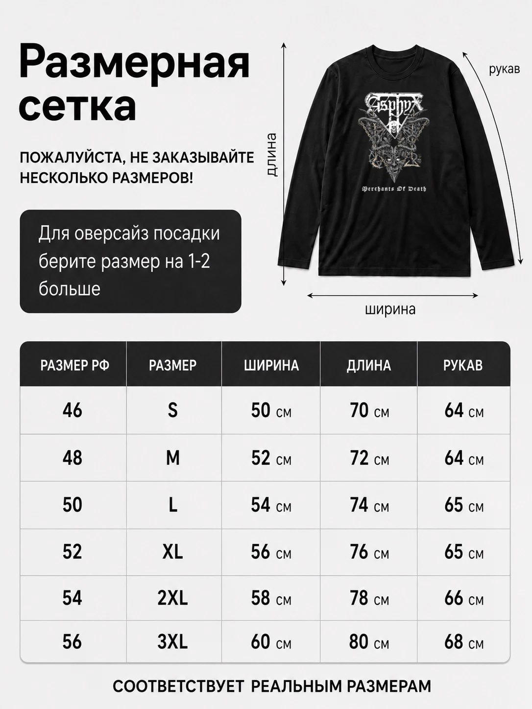 Детали: Лонгслив Asphyx
