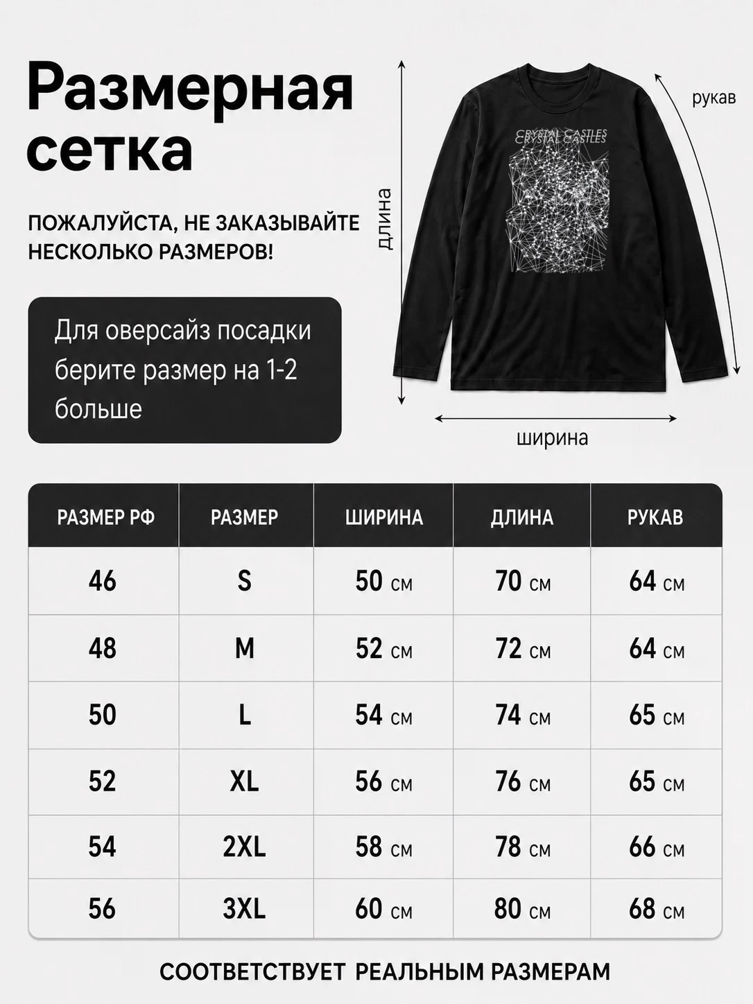 Детали: Лонгслив Crystal Castles
