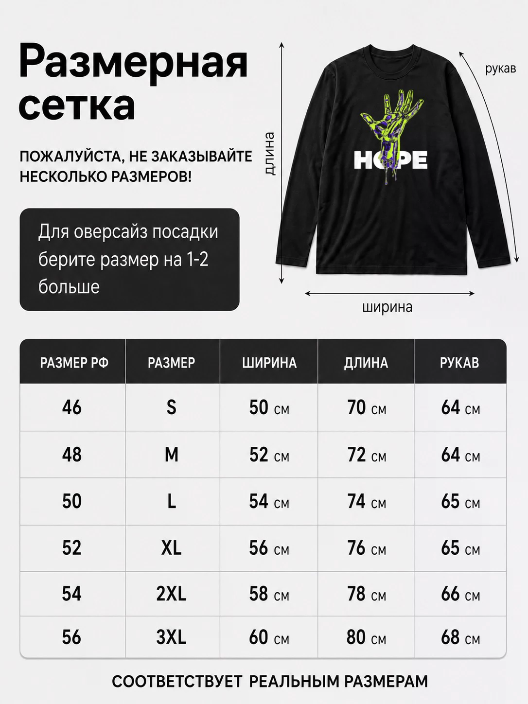 Детали: Лонгслив Надежда, модный принт