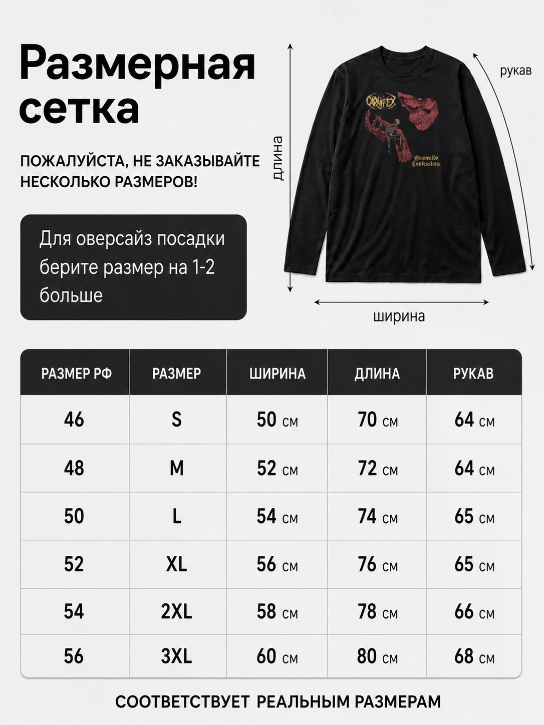Лонгслив Carnifex