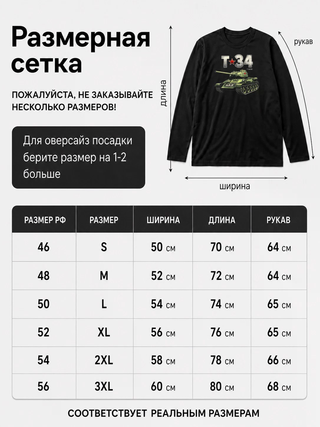 Детали: Лонгслив T-34 танк