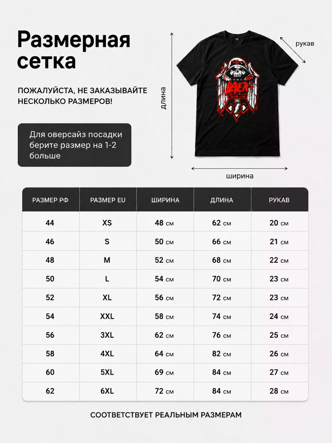 Детали: Футболка Slayer