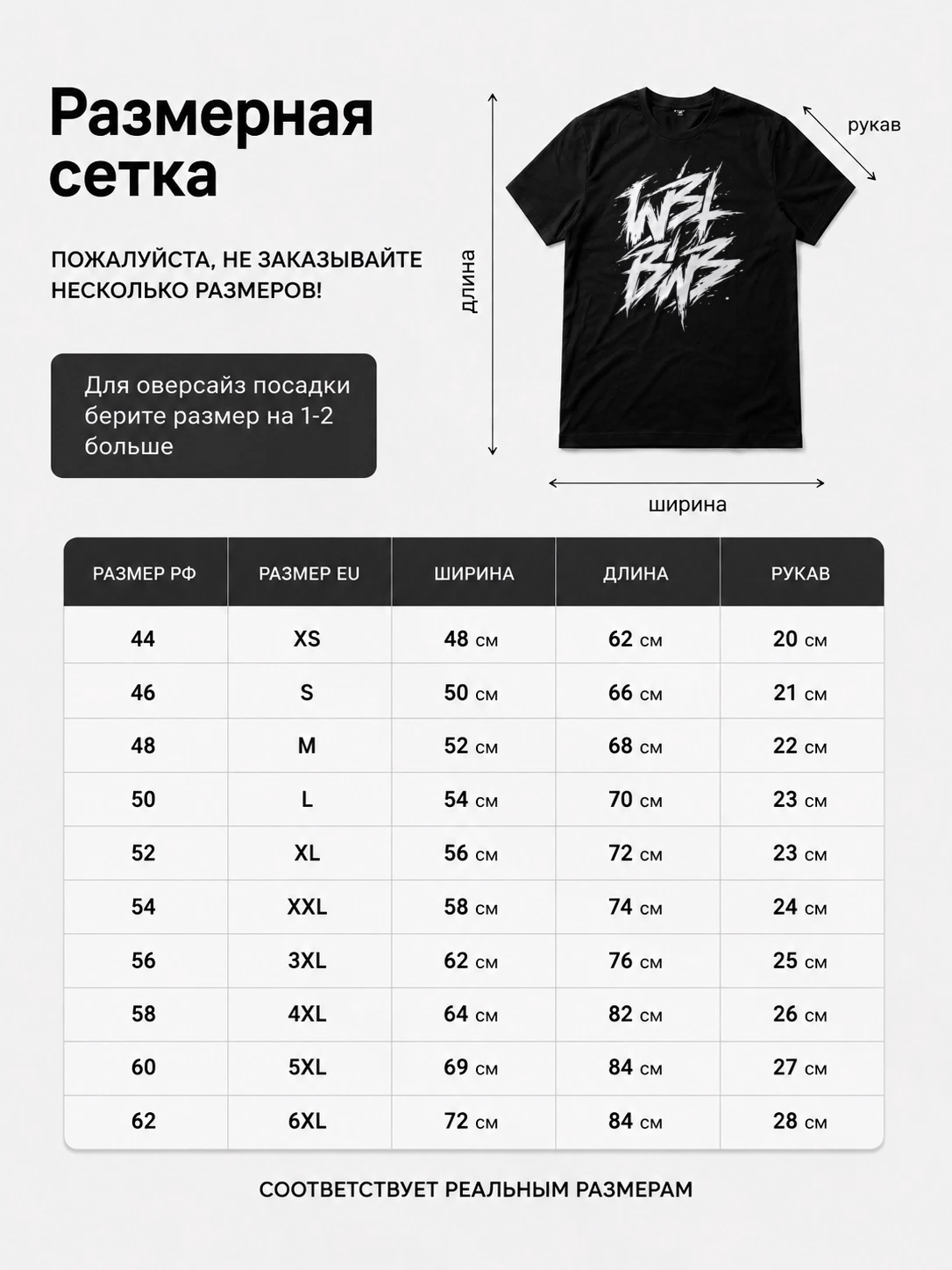 Детали: Футболка WBTBW