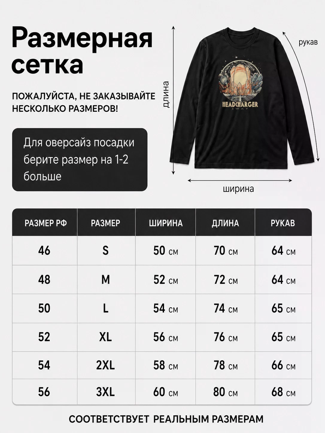 Детали: Лонгслив Headcharger