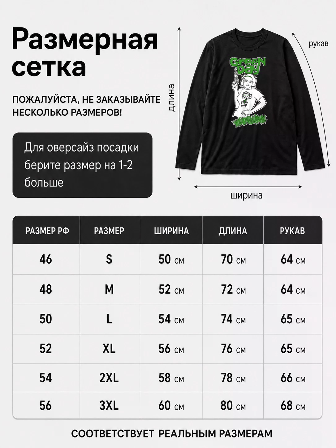 Детали: Лонгслив Green Day