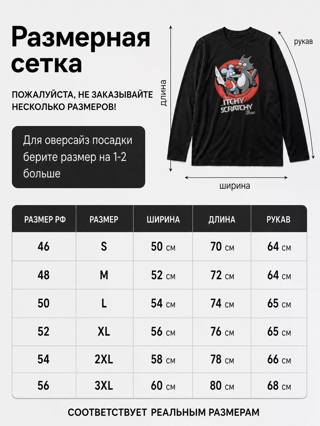 Лонгслив Шоу Щекотки и Царапки