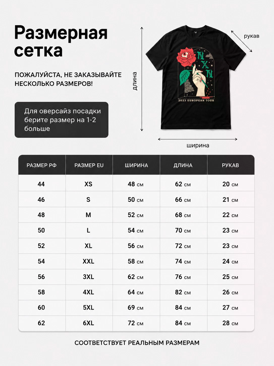 Детали: Футболка North by north