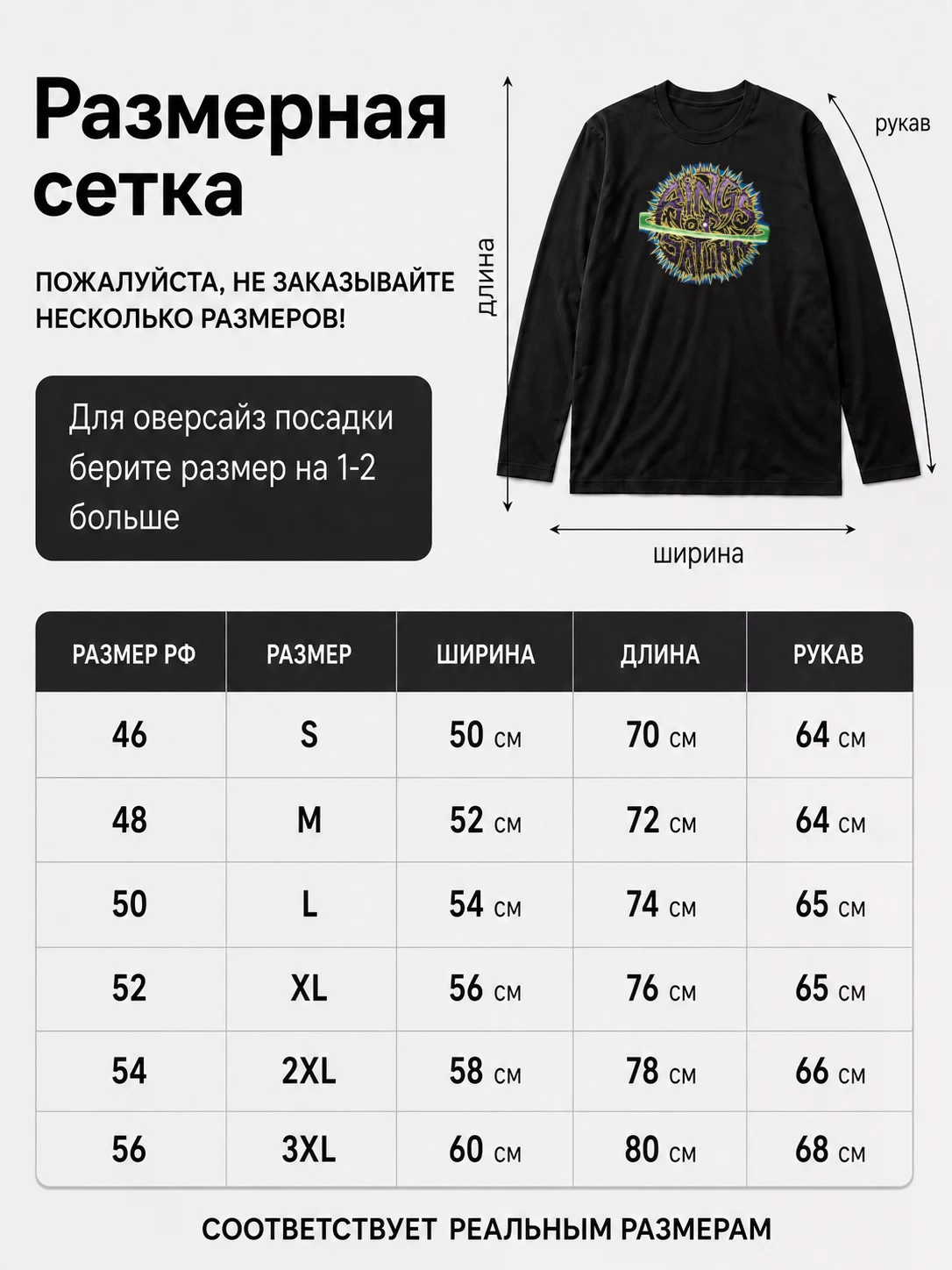 Лонгслив Rings of saturn
