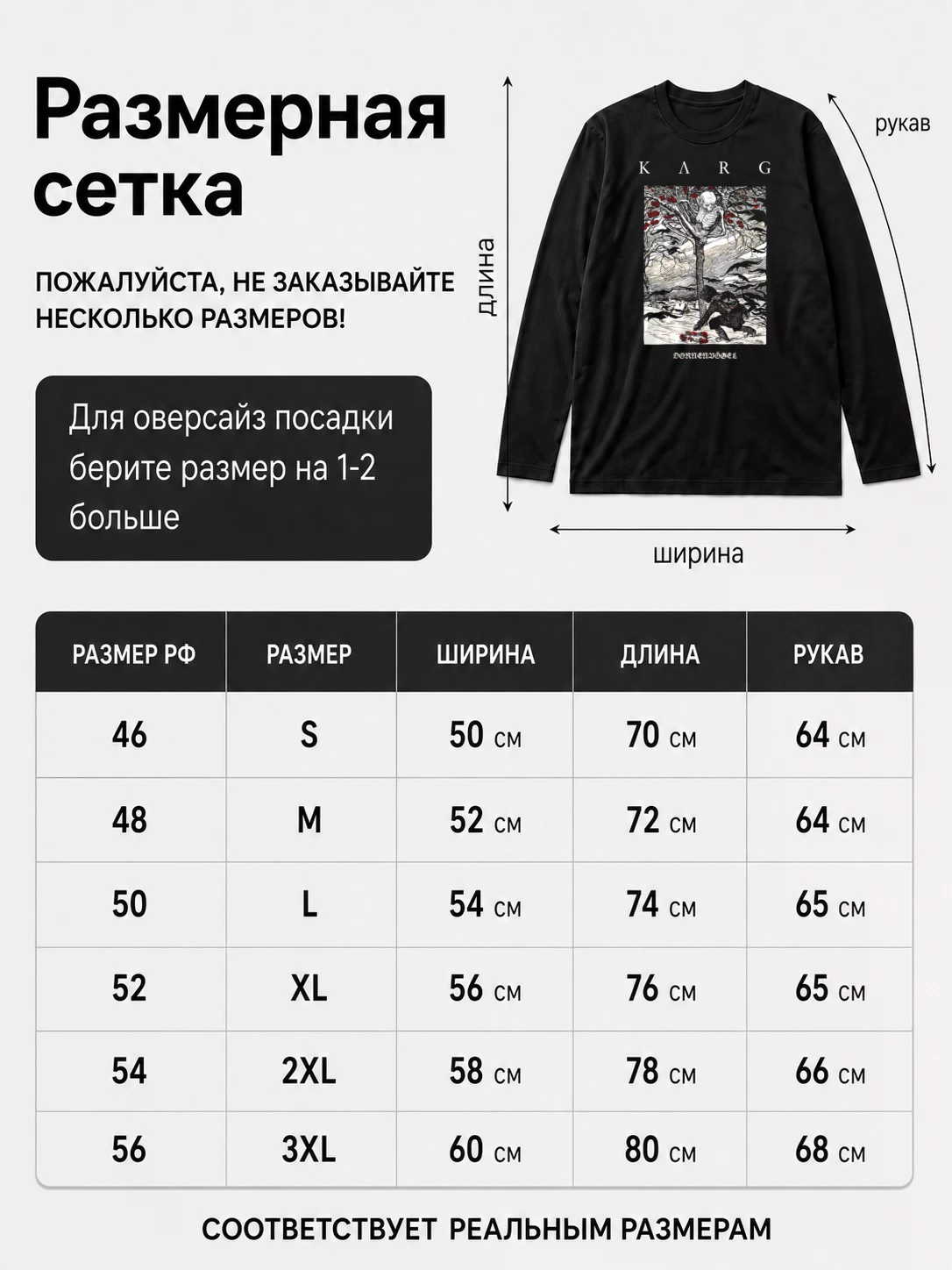 Детали: Лонгслив Dornenvögel