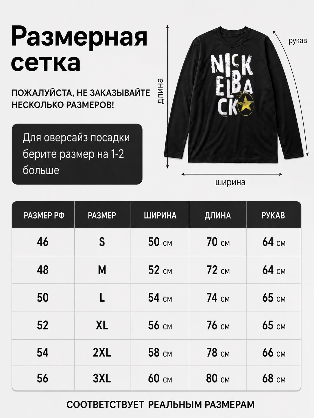 Лонгслив Nickelback