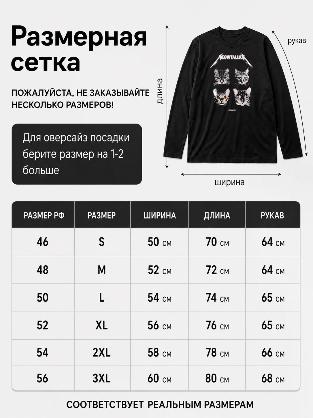 Детали: Лонгслив Meowtallica