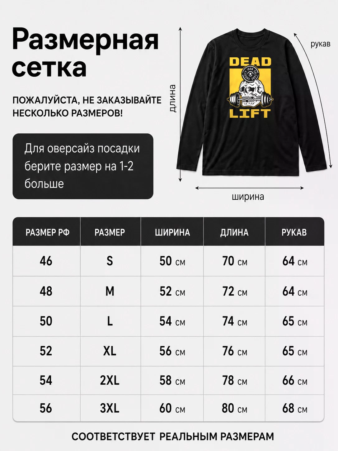 Детали: Лонгслив Дэд лифт, для тренировок