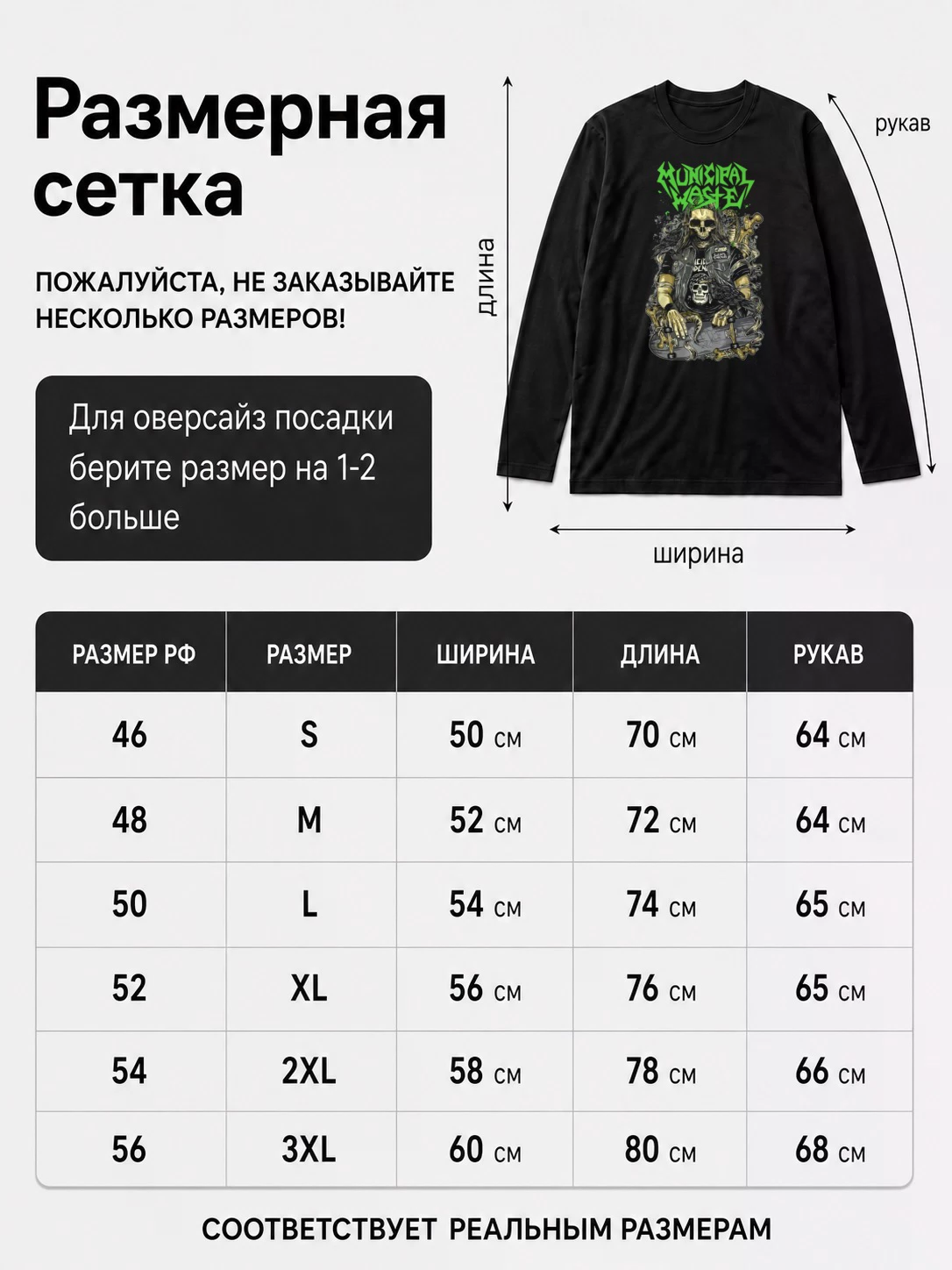 Детали: Лонгслив Municipal Waste