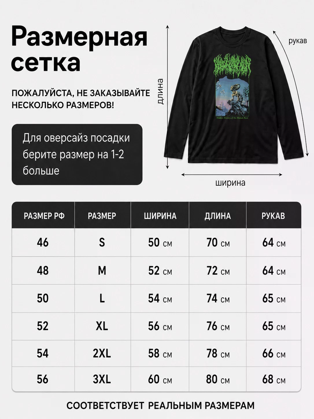 Детали: Лонгслив Blood Incantation