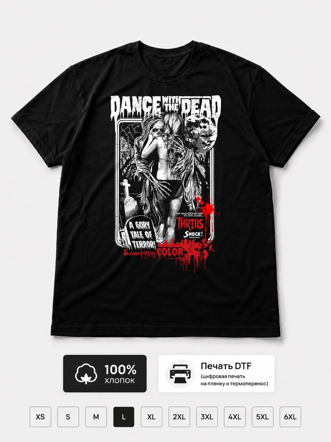 Футболка Dance with the dead