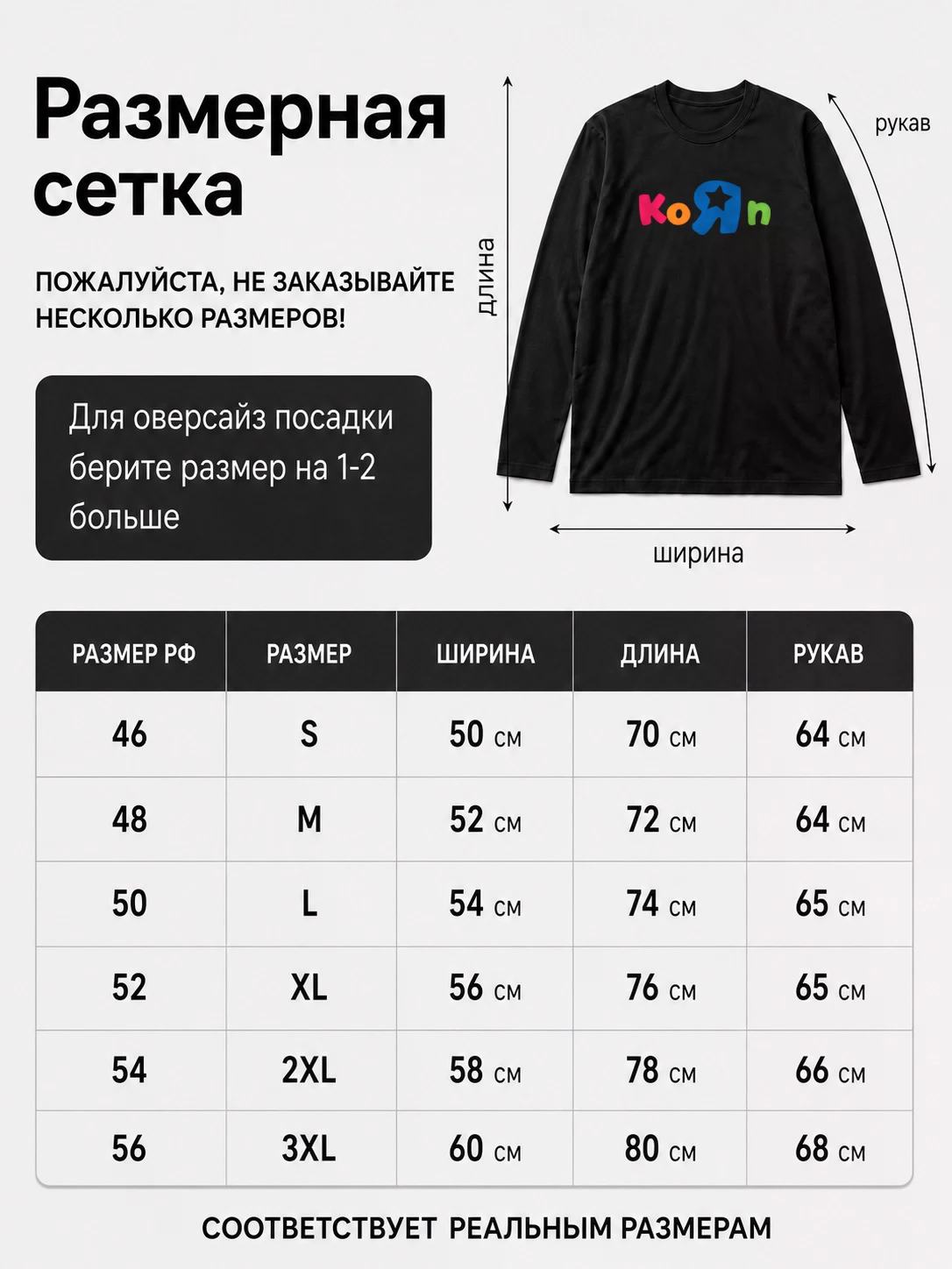 Детали: Лонгслив прикол Korn