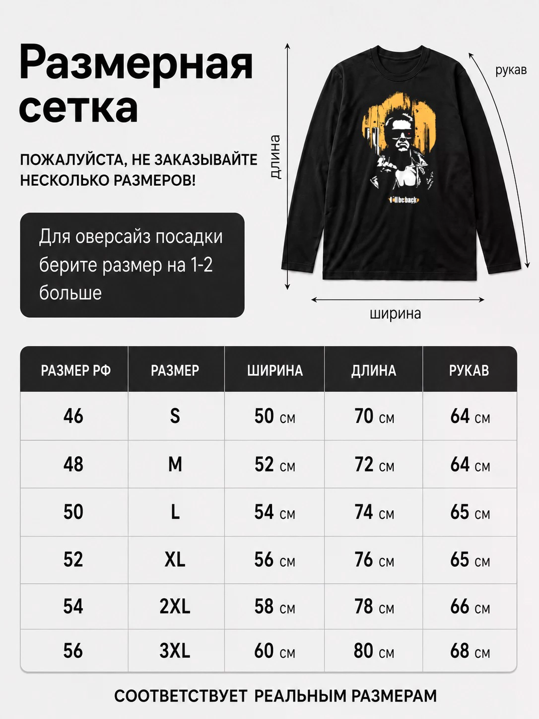 Лонгслив Терминатор
