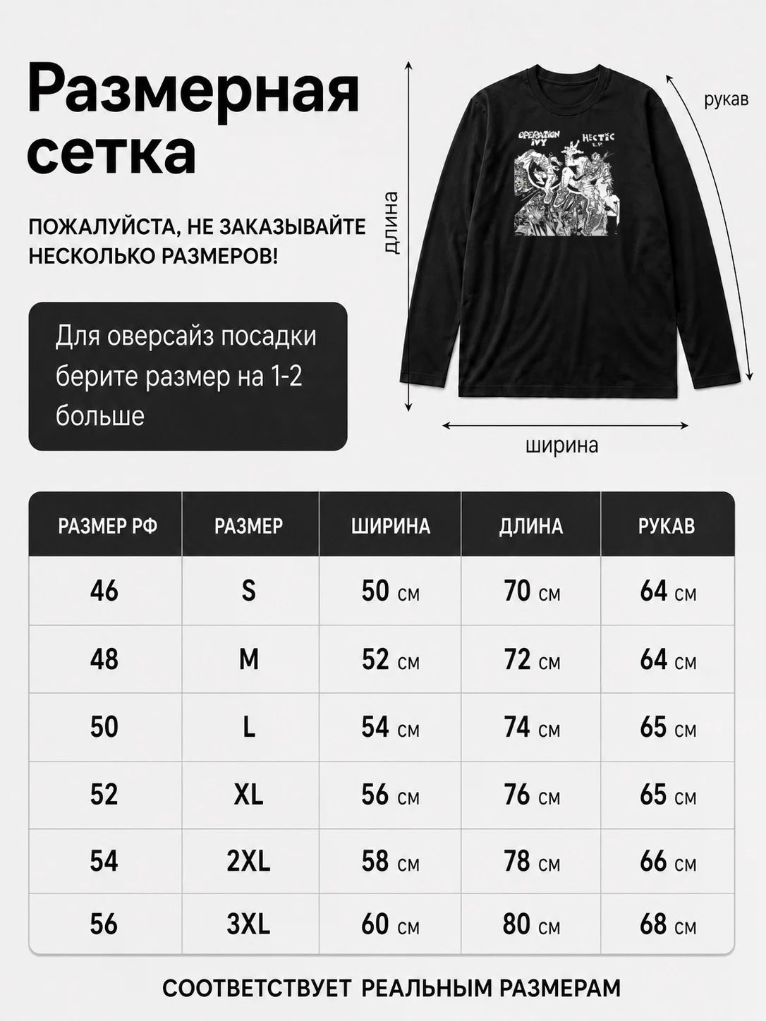 Детали: Лонгслив Operation ivy