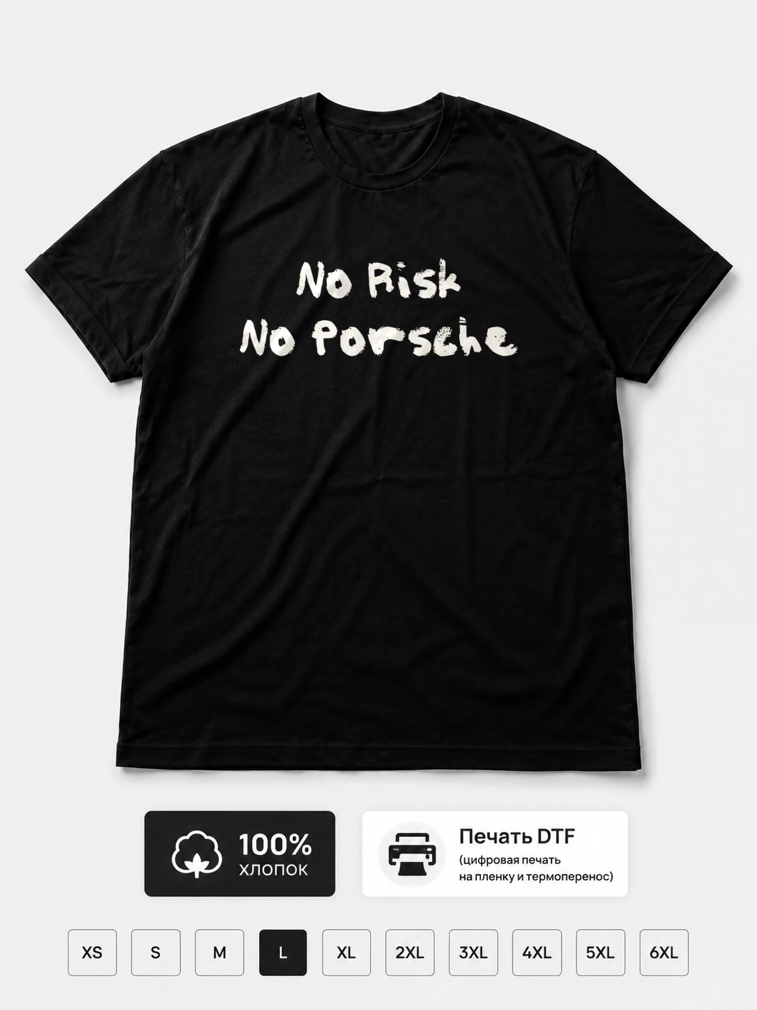 Футболка No risk No porsche