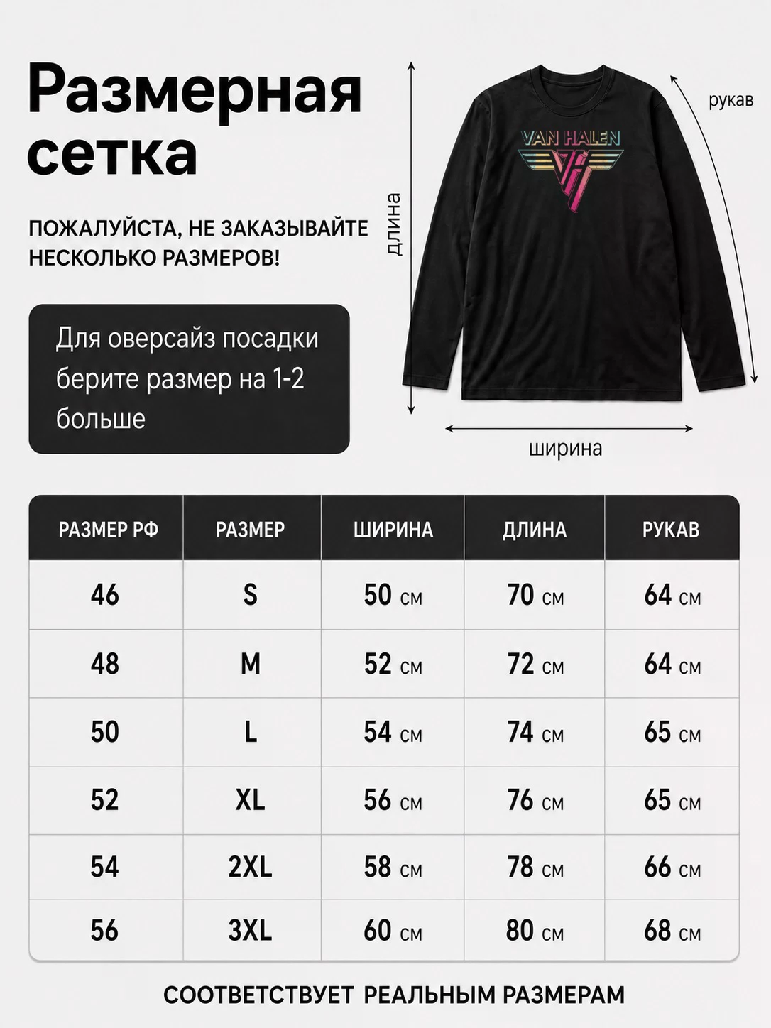 Детали: Лонгслив Van halen