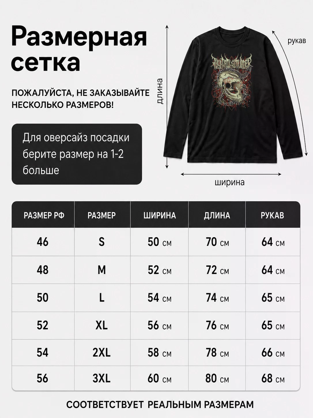 Детали: Лонгслив Thy Art Is Murder