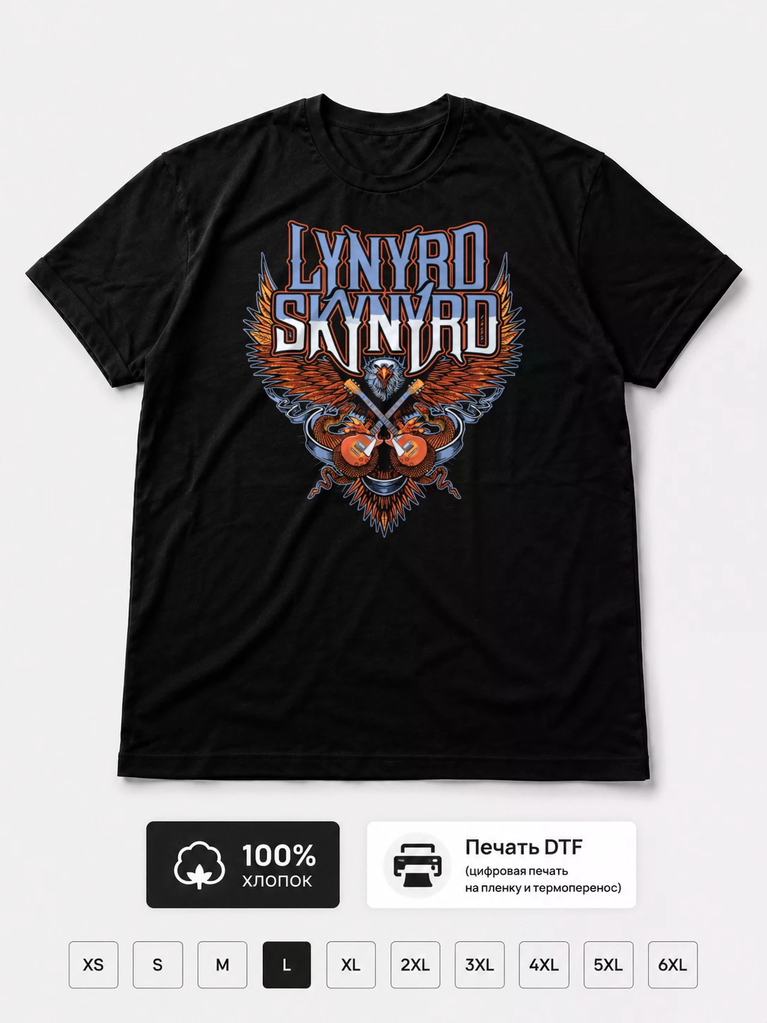 Футболка Lynyrd Skynyrd