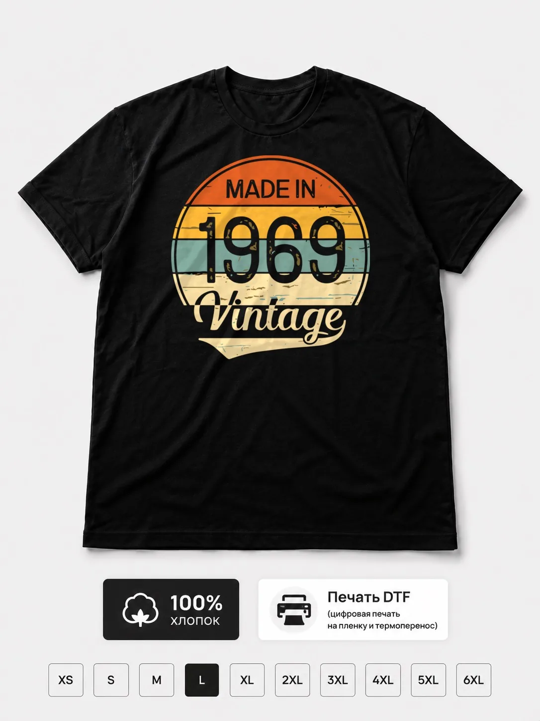 Футболка 1969