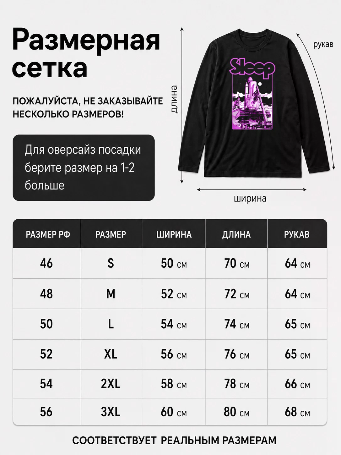 Детали: Лонгслив Sleep