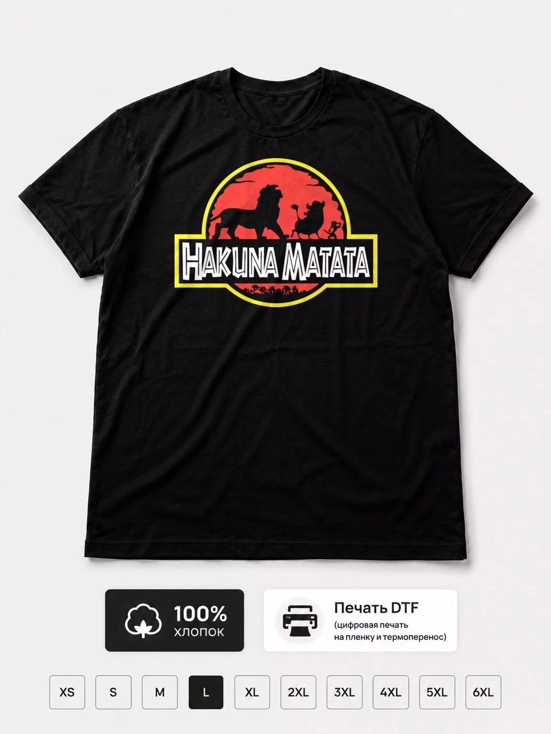 Футболка Акуна матата