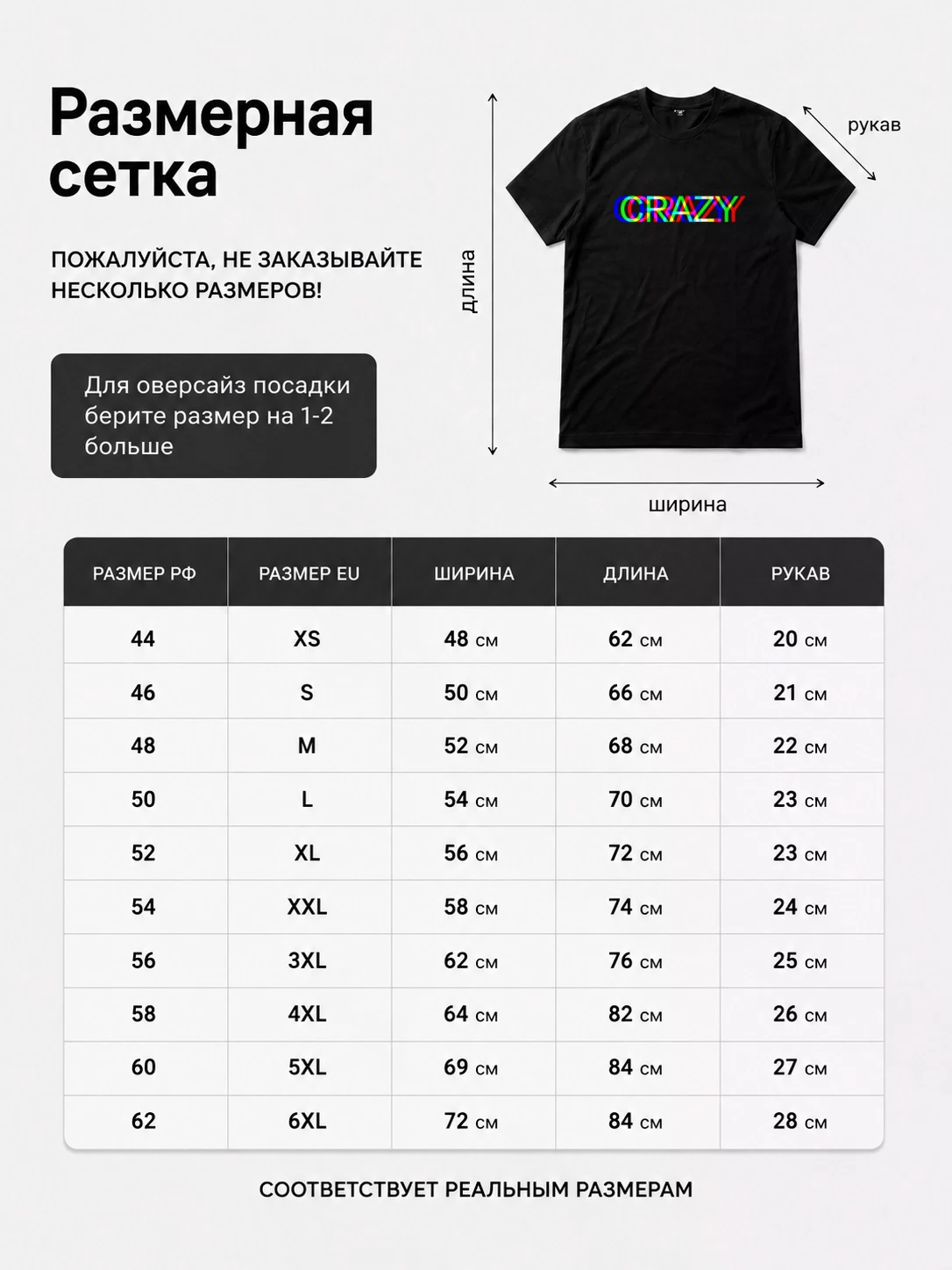 Детали: Футболка Crazy