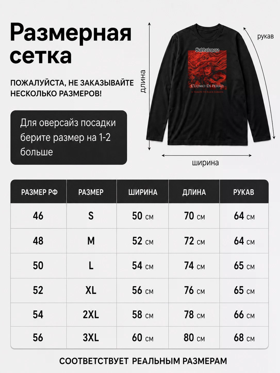 Детали: Лонгслив Sabbatonero