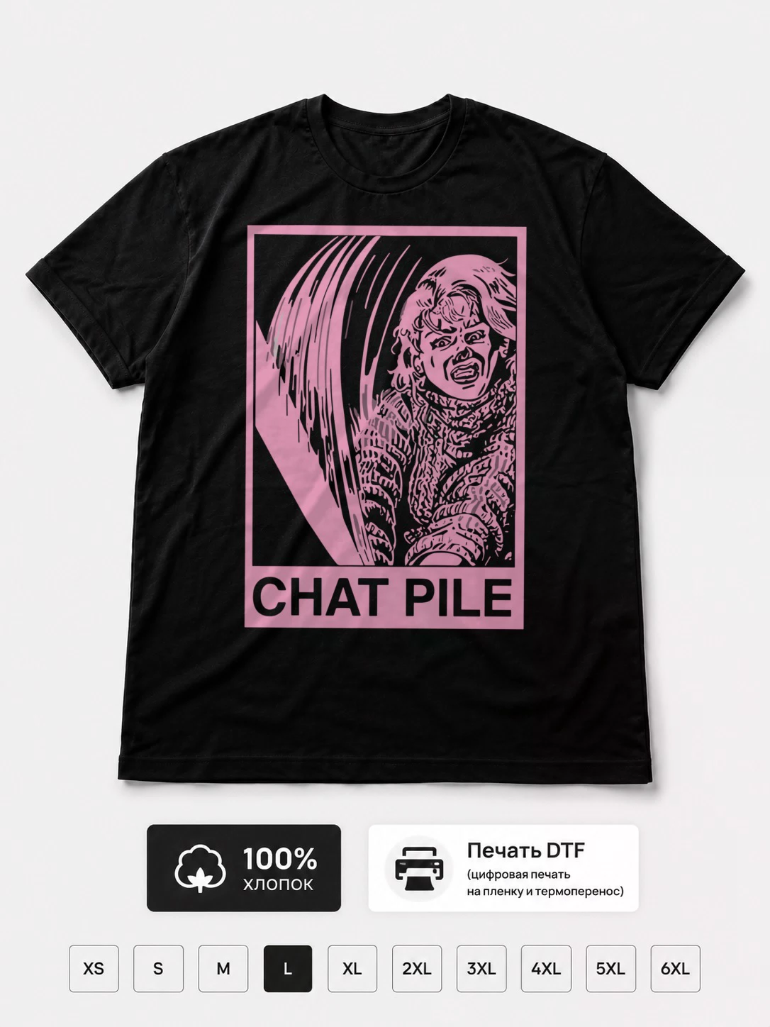 Футболка Chat Pile