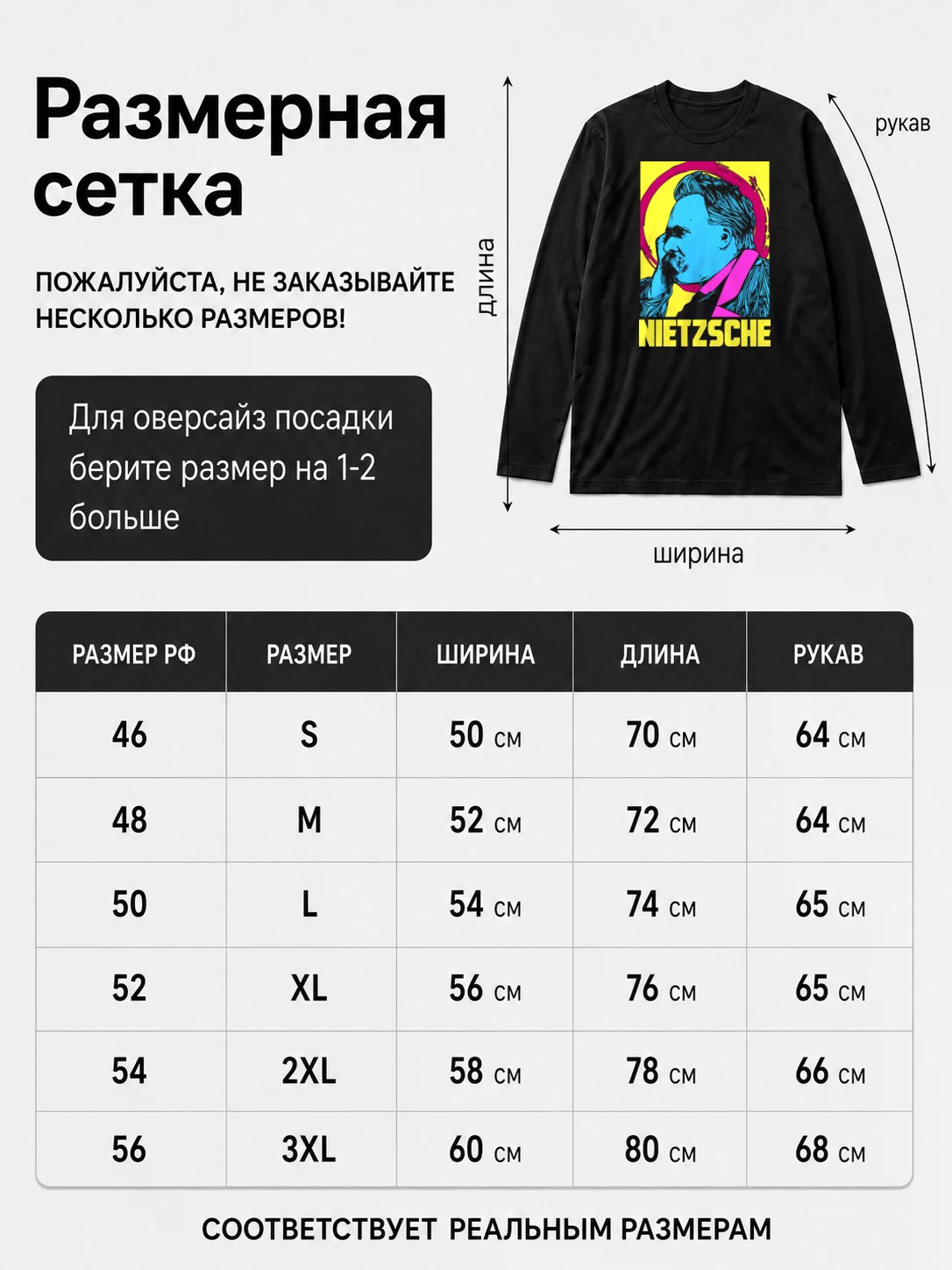 Детали: Лонгслив Нитцше