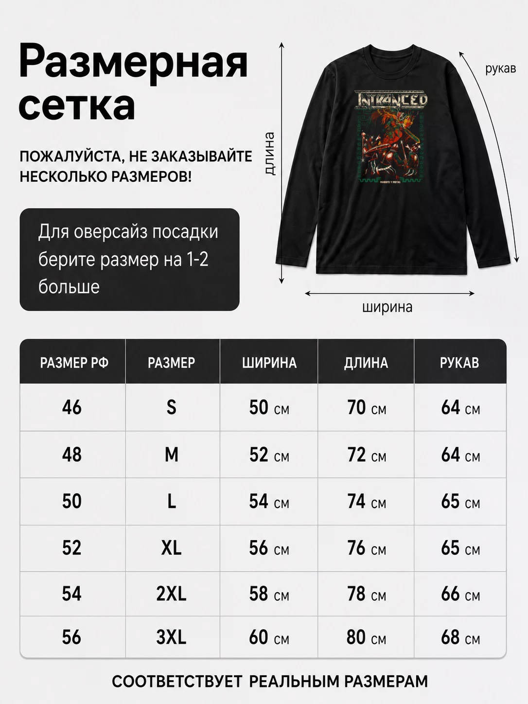 Детали: Лонгслив Intranced