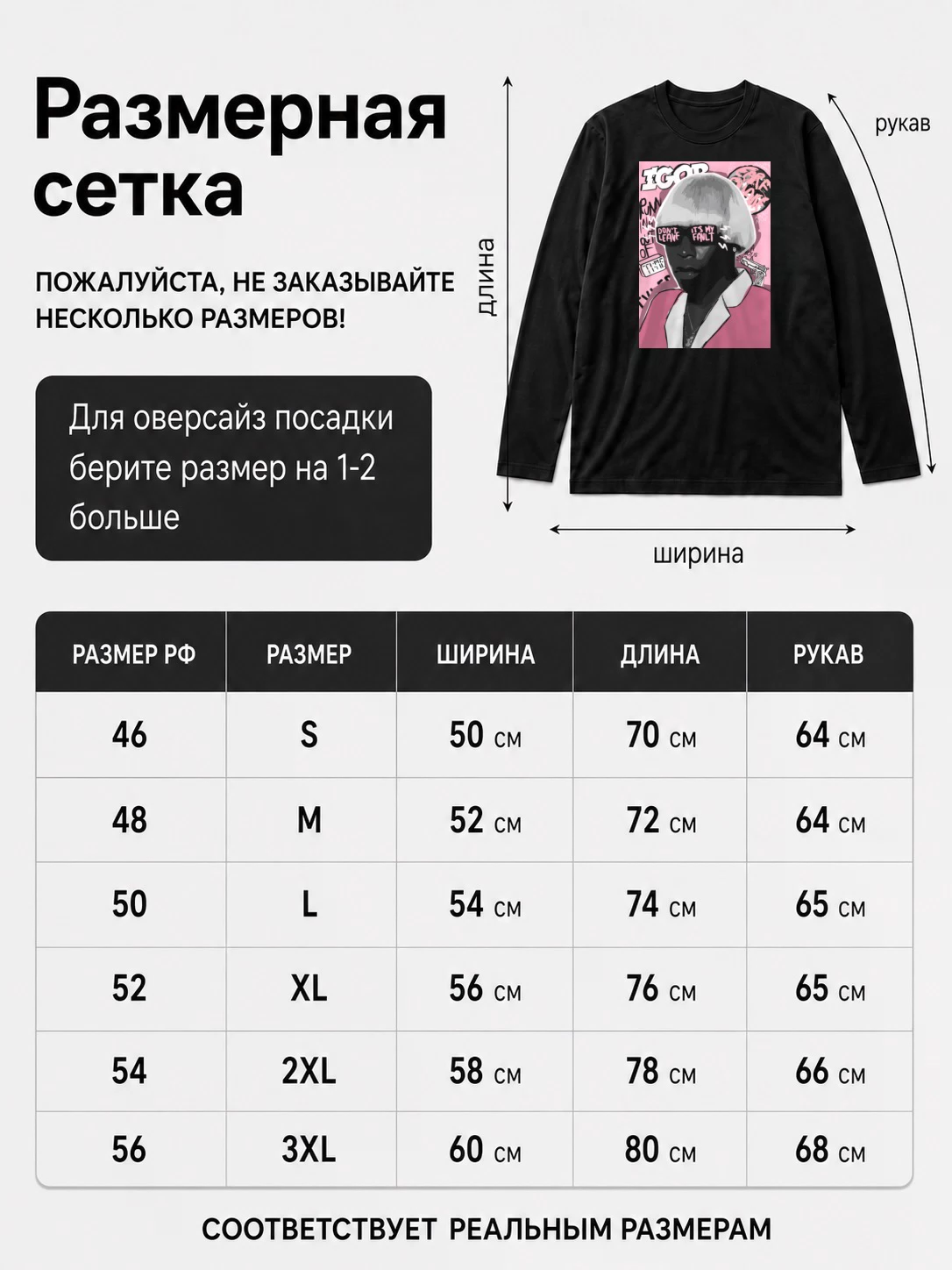 Лонгслив Tyler Creator