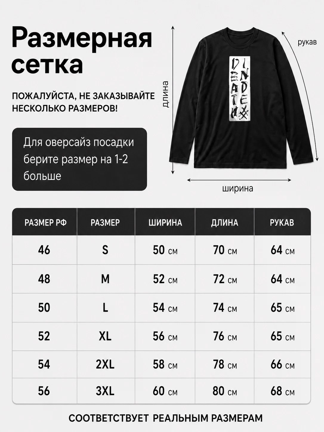 Детали: Лонгслив Death index